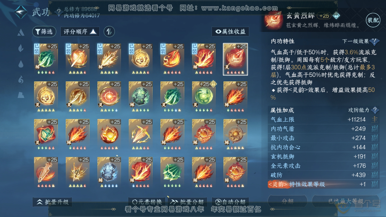 NSH36029逆水寒手游账号详情图20 NSH36029逆水寒手游账号详情图20