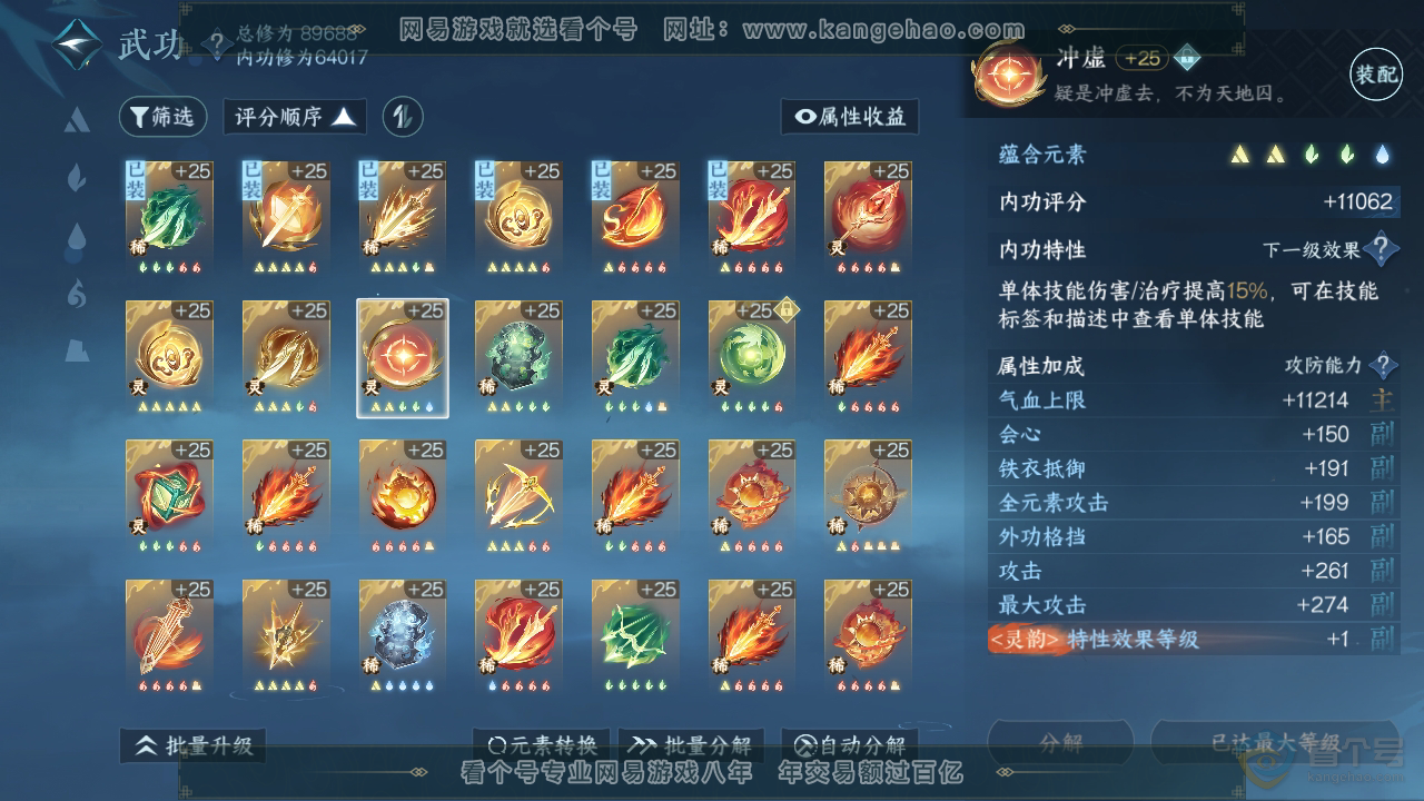 NSH36029逆水寒手游账号详情图23 NSH36029逆水寒手游账号详情图23