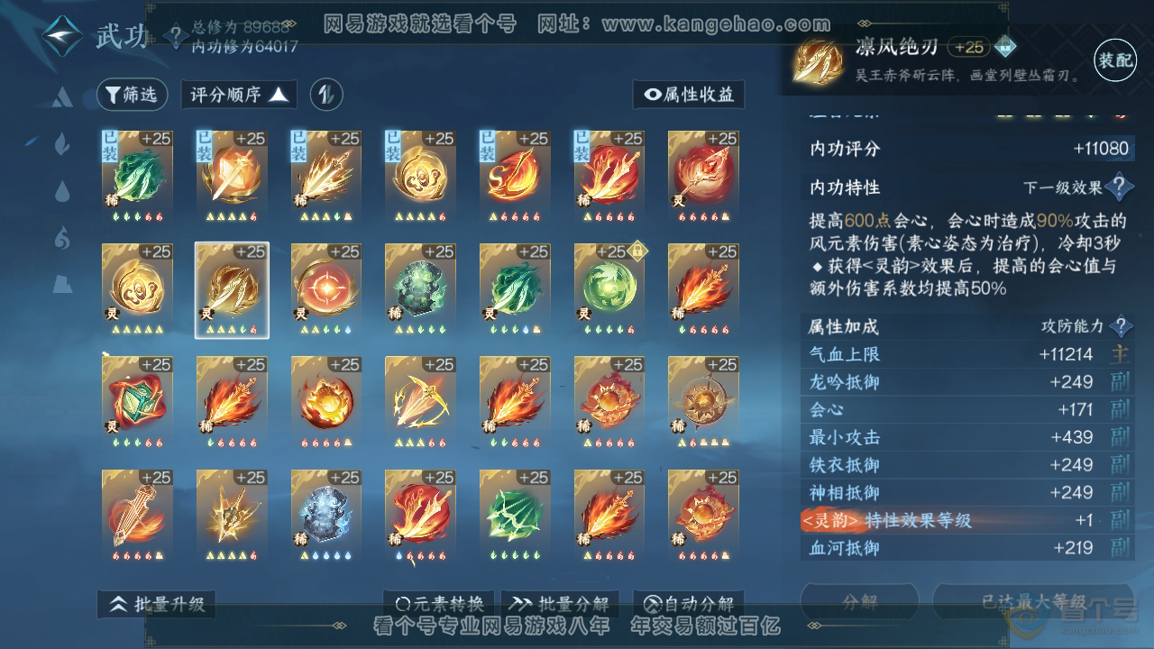 NSH36029逆水寒手游账号详情图22 NSH36029逆水寒手游账号详情图22