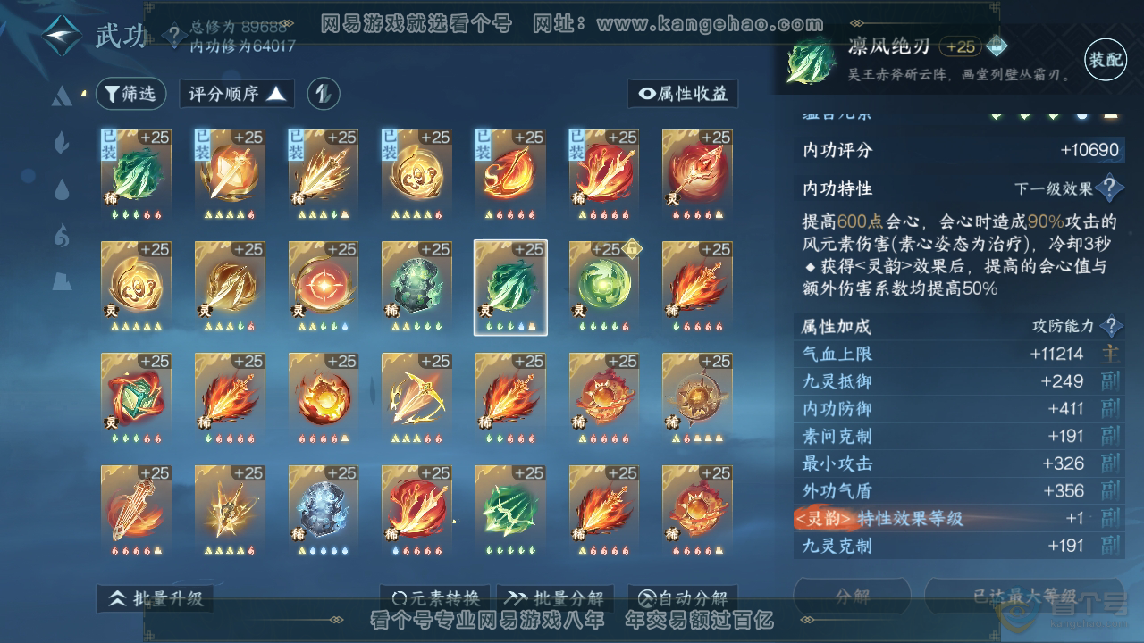 NSH36029逆水寒手游账号详情图24 NSH36029逆水寒手游账号详情图24