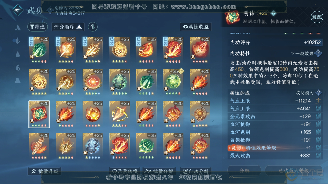 NSH36029逆水寒手游账号详情图26 NSH36029逆水寒手游账号详情图26