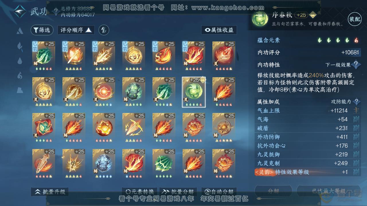 NSH36029逆水寒手游账号详情图25 NSH36029逆水寒手游账号详情图25