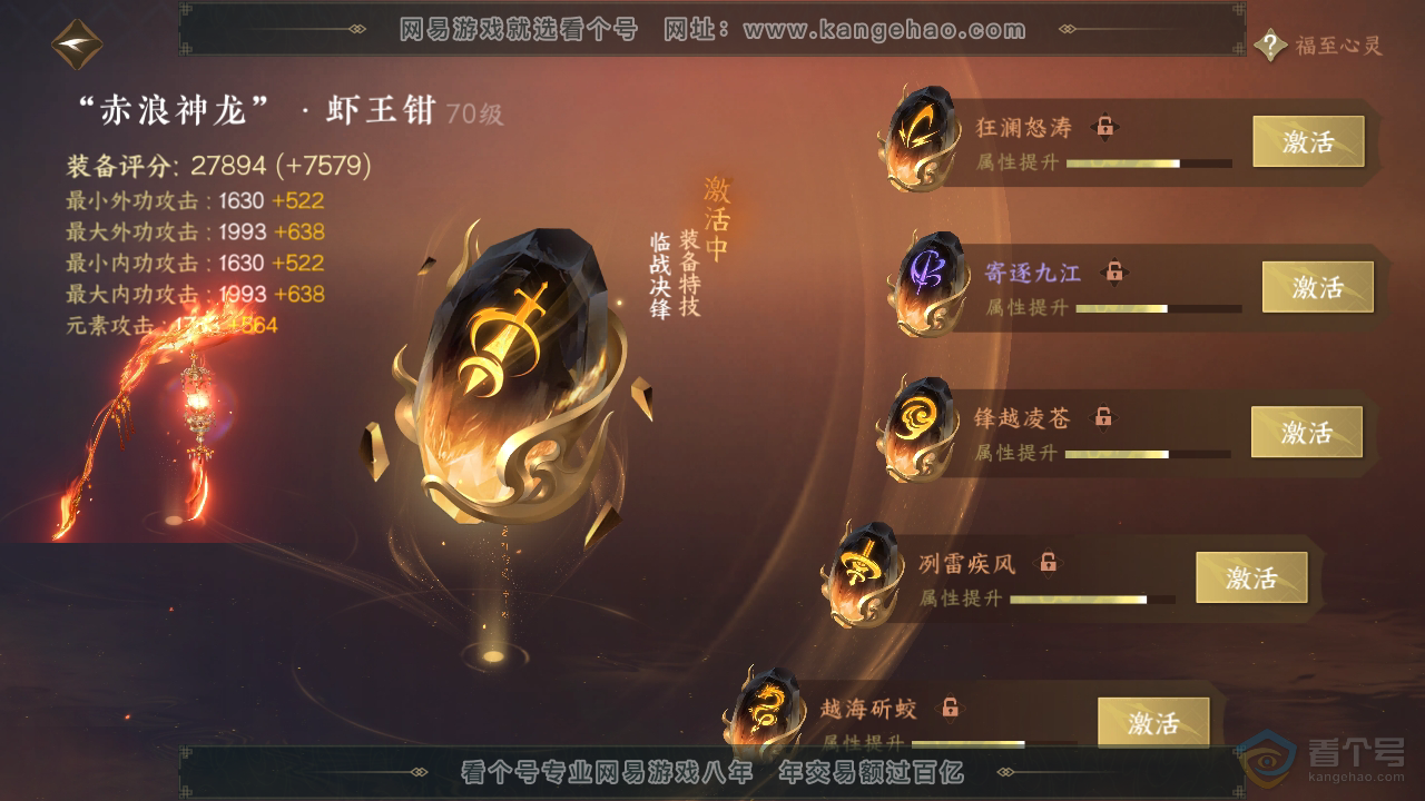 NSH36029逆水寒手游账号详情图27 NSH36029逆水寒手游账号详情图27