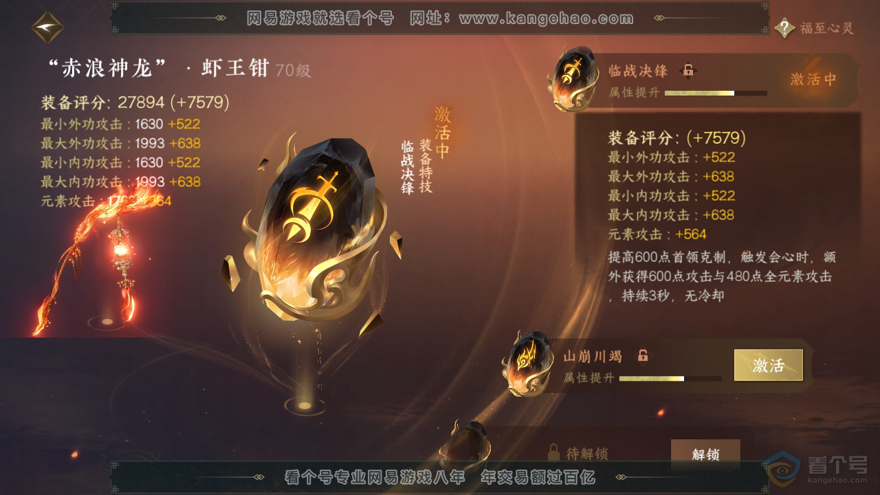 NSH36029逆水寒手游账号详情图28 NSH36029逆水寒手游账号详情图28