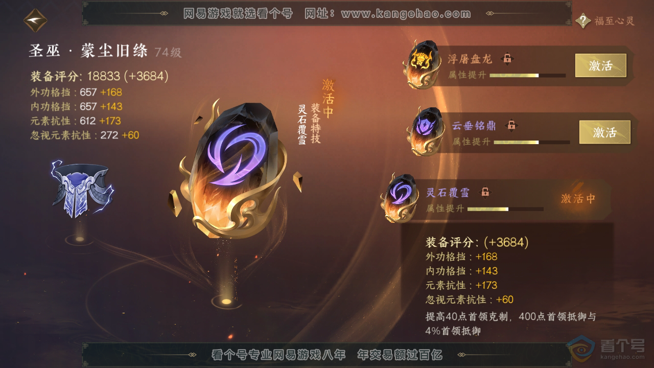 NSH36029逆水寒手游账号详情图33 NSH36029逆水寒手游账号详情图33