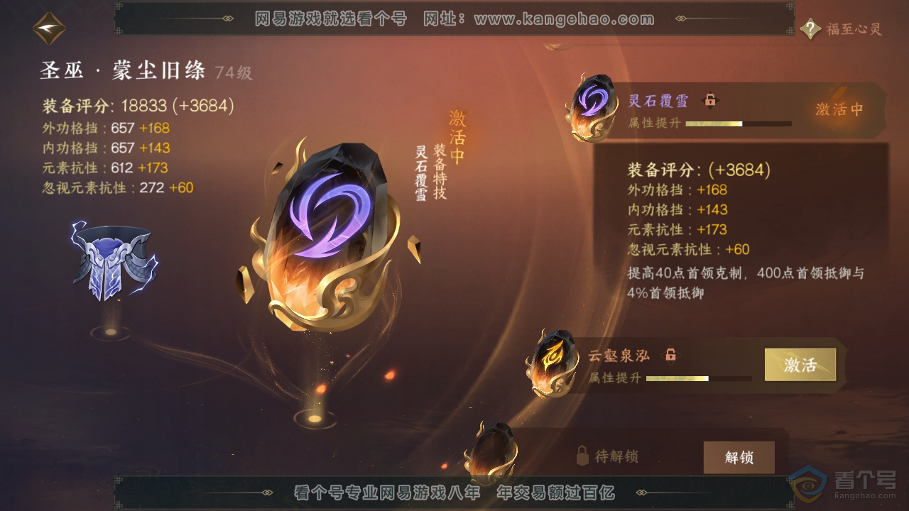 NSH36029逆水寒手游账号详情图34 NSH36029逆水寒手游账号详情图34