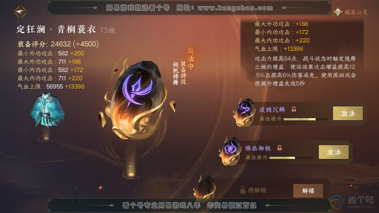 NSH36029逆水寒手游账号详情图32 NSH36029逆水寒手游账号详情图32