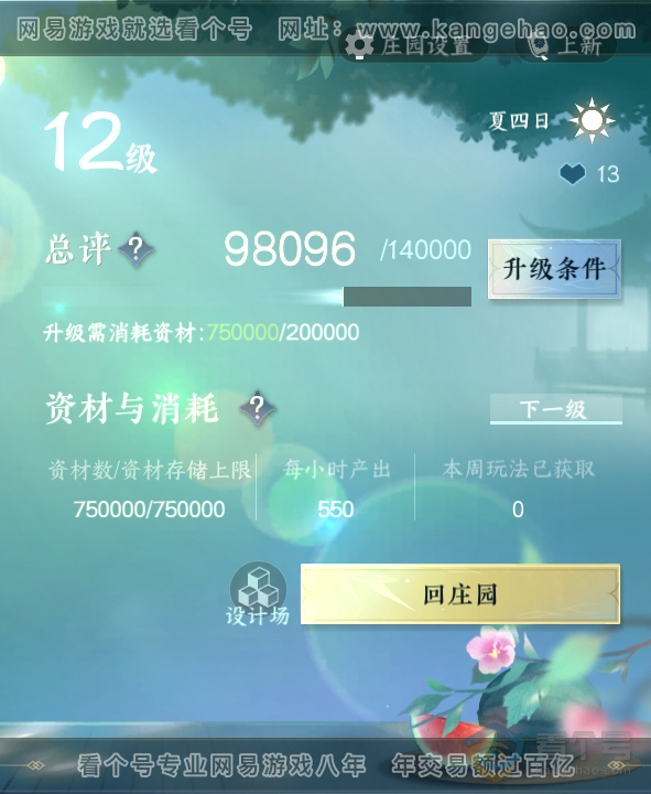 NSH36029逆水寒手游账号详情图39 NSH36029逆水寒手游账号详情图39