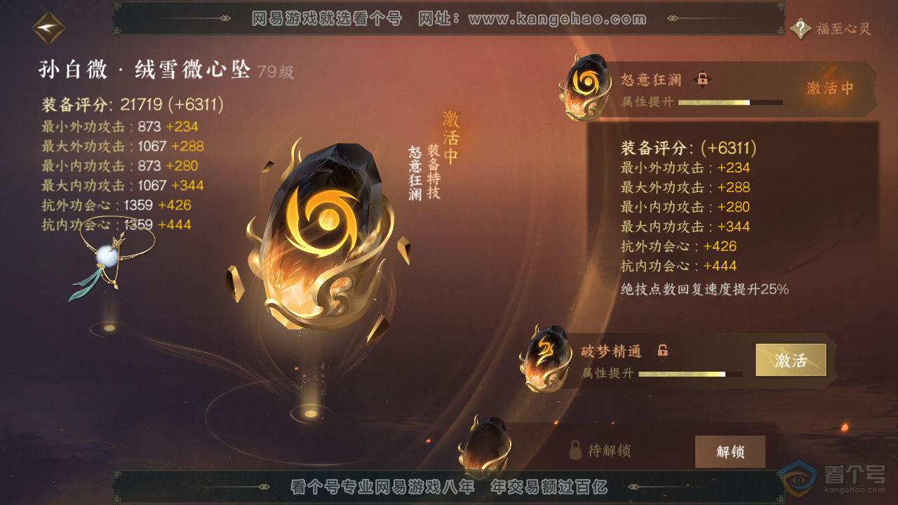 NSH36029逆水寒手游账号详情图38 NSH36029逆水寒手游账号详情图38