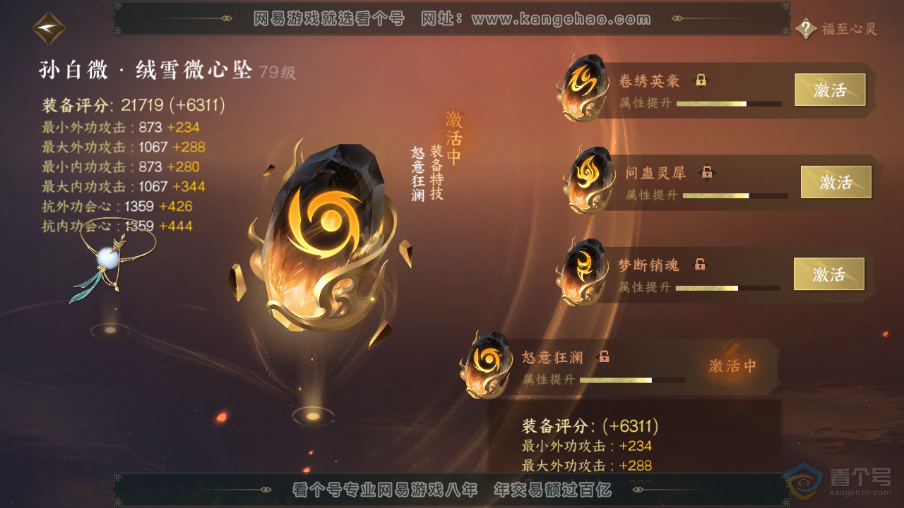 NSH36029逆水寒手游账号详情图37 NSH36029逆水寒手游账号详情图37