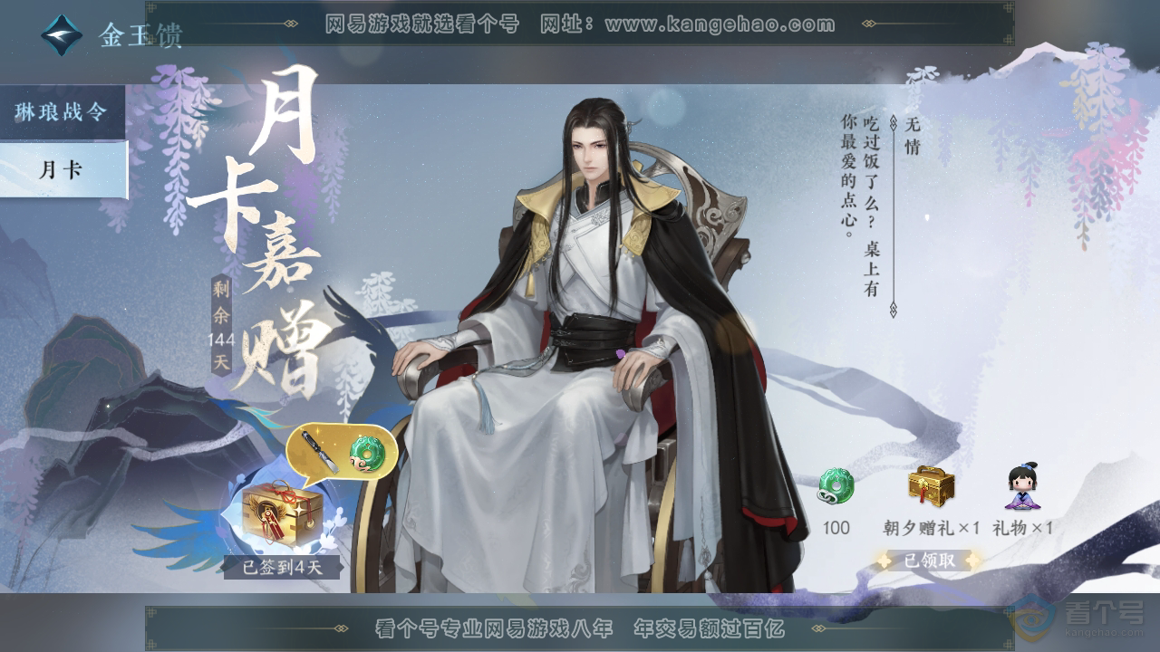 NSH36029逆水寒手游账号详情图40 NSH36029逆水寒手游账号详情图40