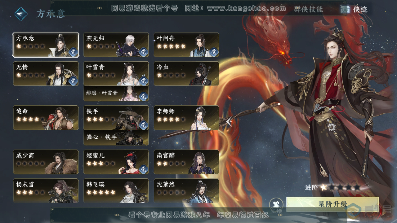 NSH36029逆水寒手游账号详情图41 NSH36029逆水寒手游账号详情图41