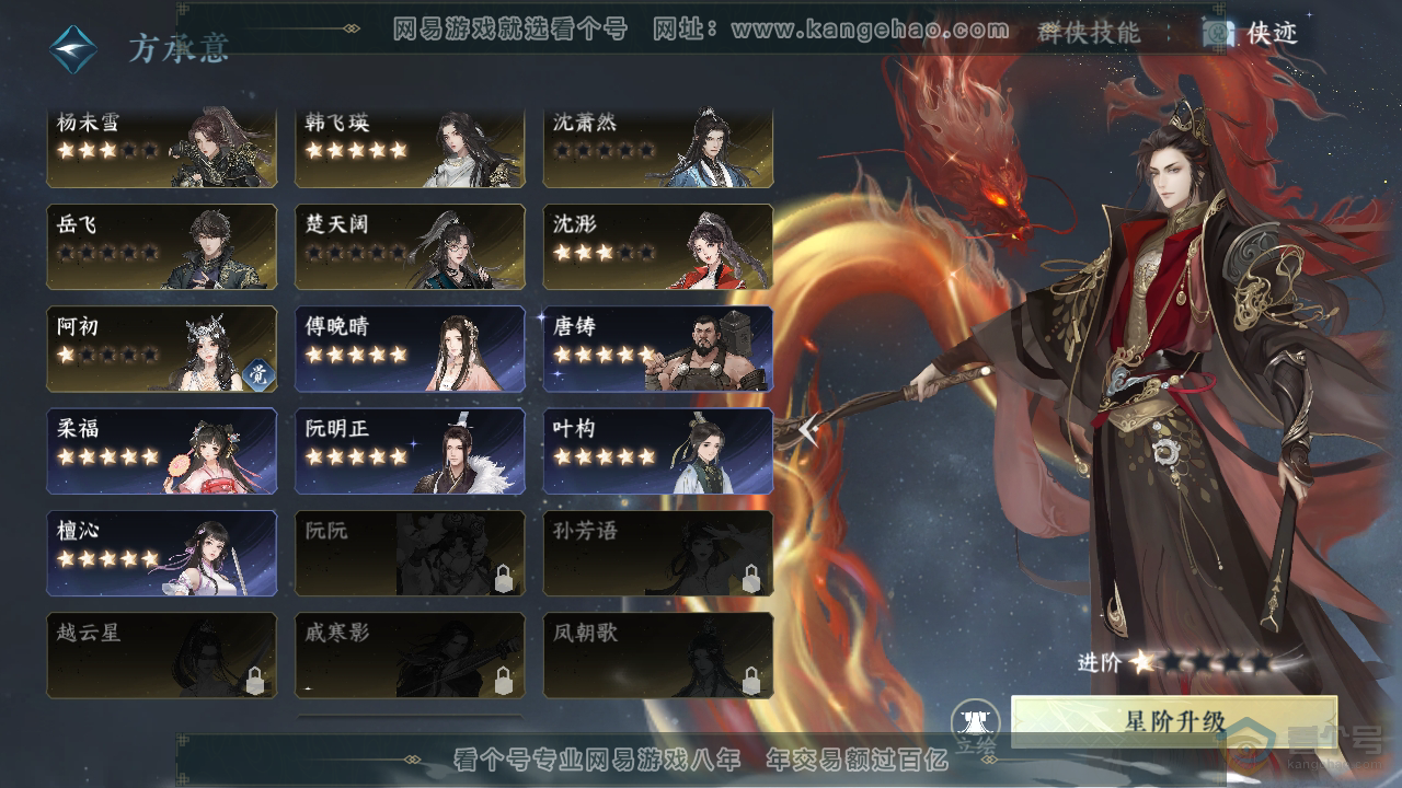 NSH36029逆水寒手游账号详情图42 NSH36029逆水寒手游账号详情图42