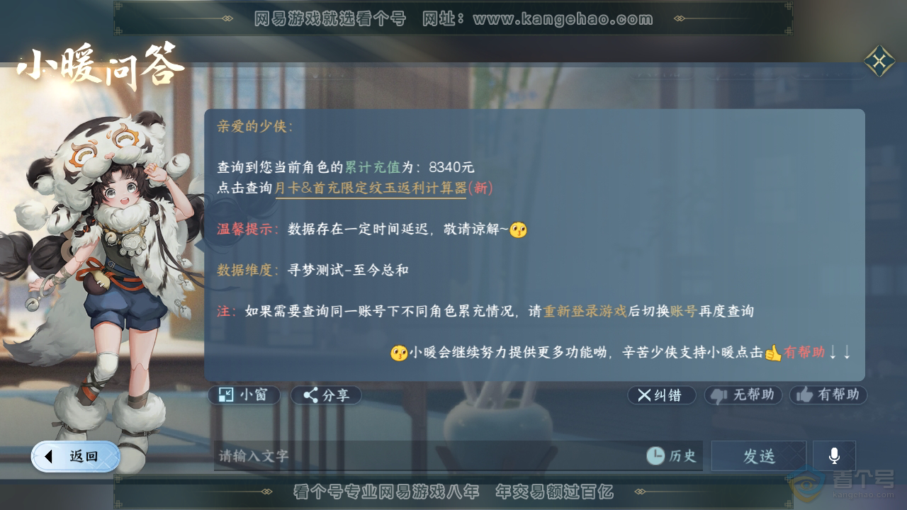 NSH36029逆水寒手游账号详情图43 NSH36029逆水寒手游账号详情图43