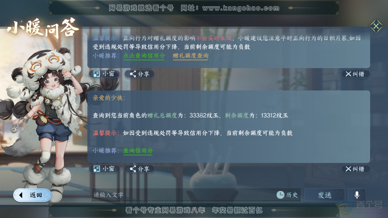 NSH36029逆水寒手游账号详情图44 NSH36029逆水寒手游账号详情图44