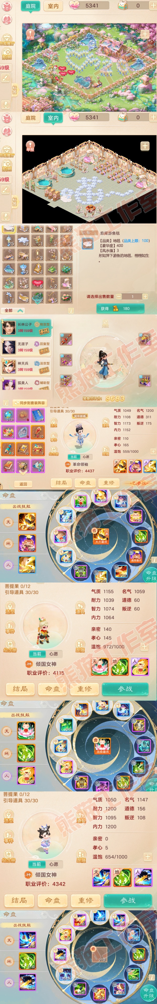 F6388大话西游账号详情图11