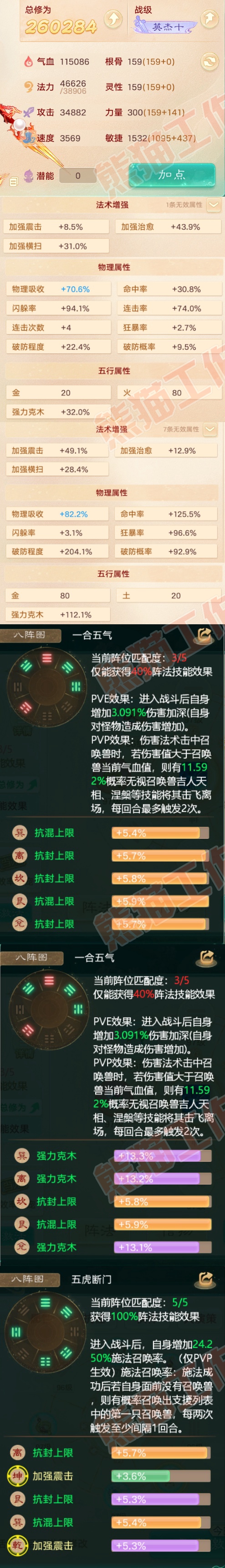 F6388大话西游账号详情图2