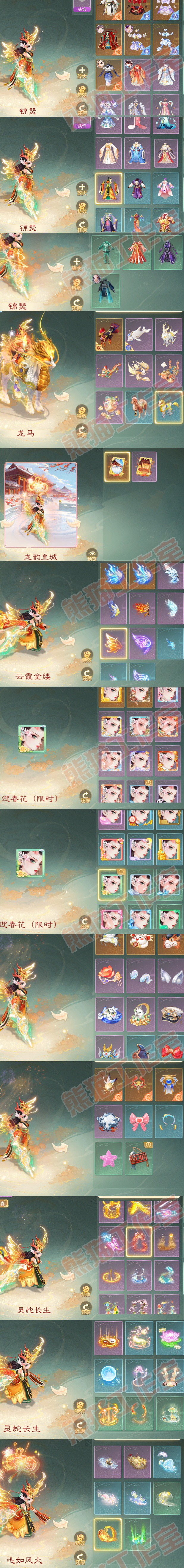 F6388大话西游账号详情图10