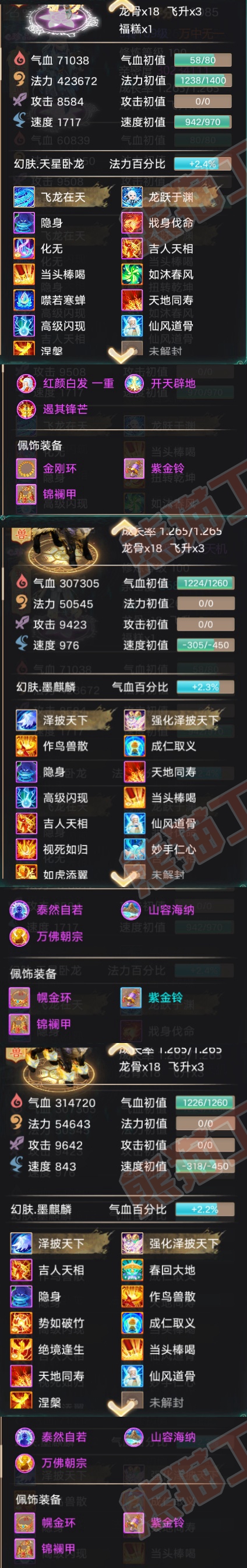 F6388大话西游账号详情图7