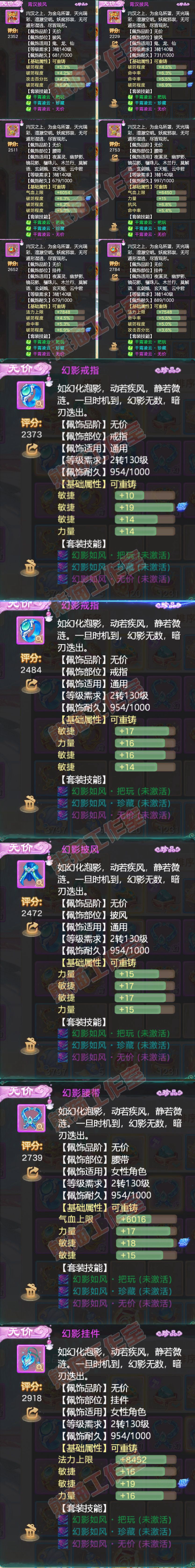 F6388大话西游账号详情图5
