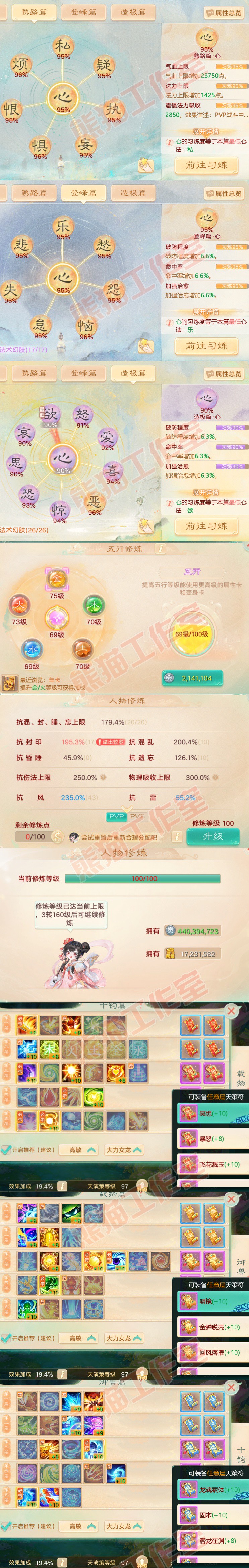 F6388大话西游账号详情图3