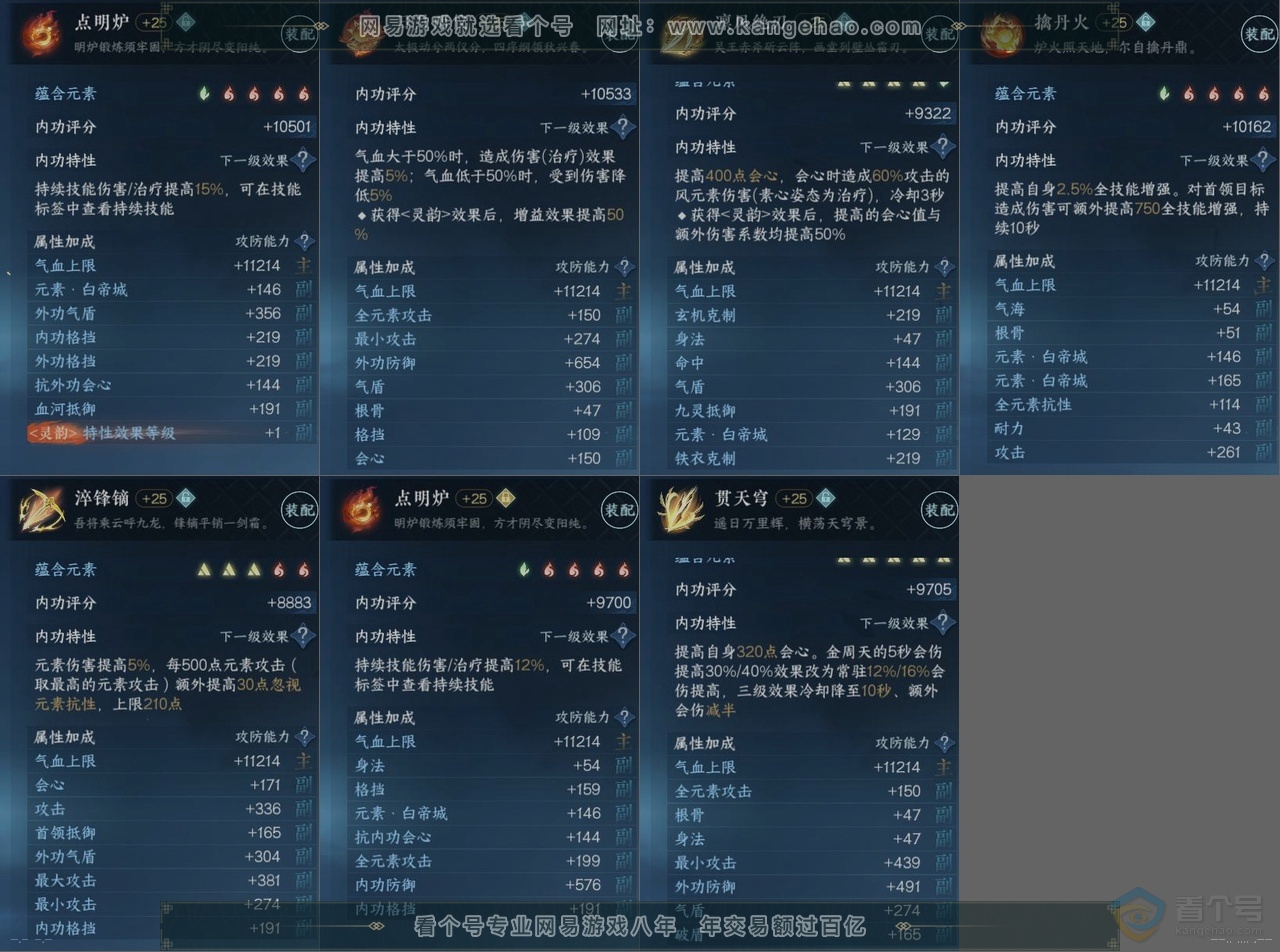 NSH36042逆水寒手游账号详情图16