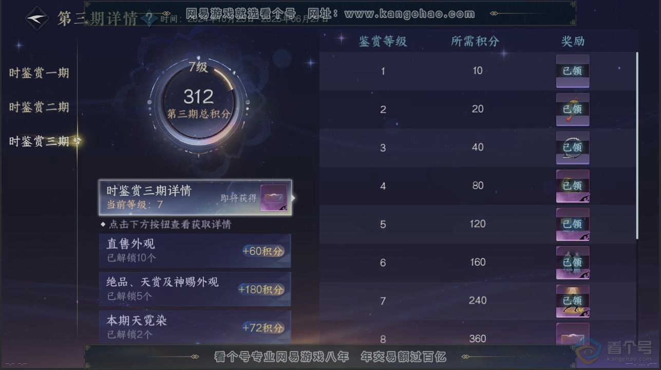 NSH36042逆水寒手游账号详情图22