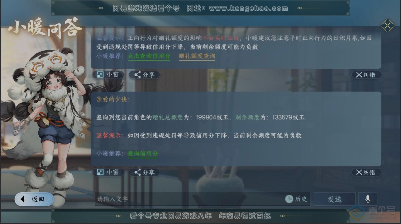 NSH36042逆水寒手游账号详情图30