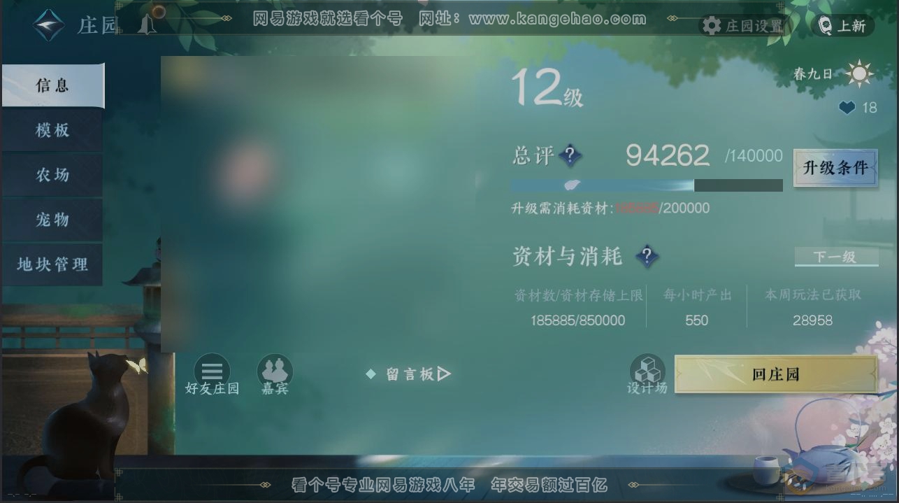 NSH36042逆水寒手游账号详情图31