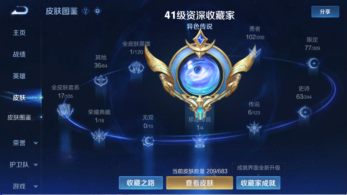 WZ340425王者荣耀账号详情图9 WZ340425王者荣耀账号详情图9