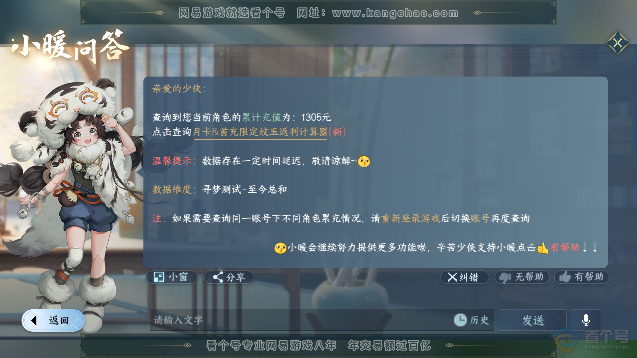 NSH36051逆水寒手游账号详情图35