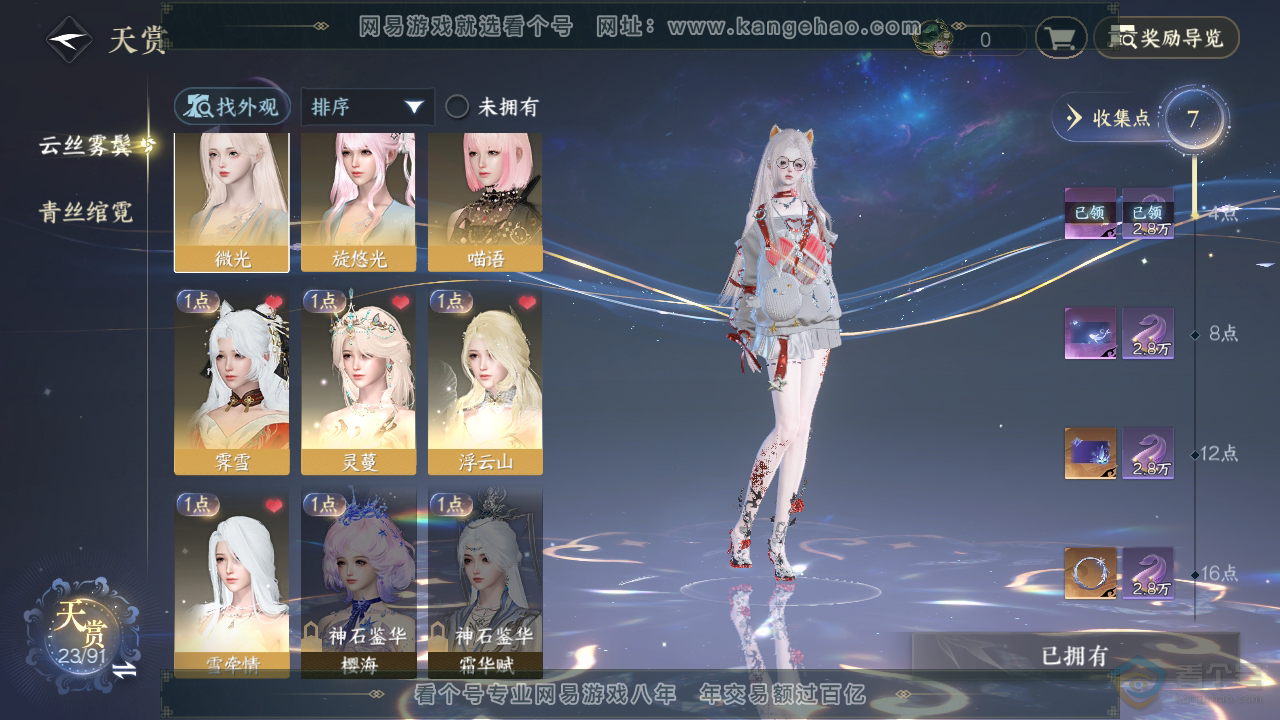 NSH36056逆水寒手游账号详情图17 NSH36056逆水寒手游账号详情图17