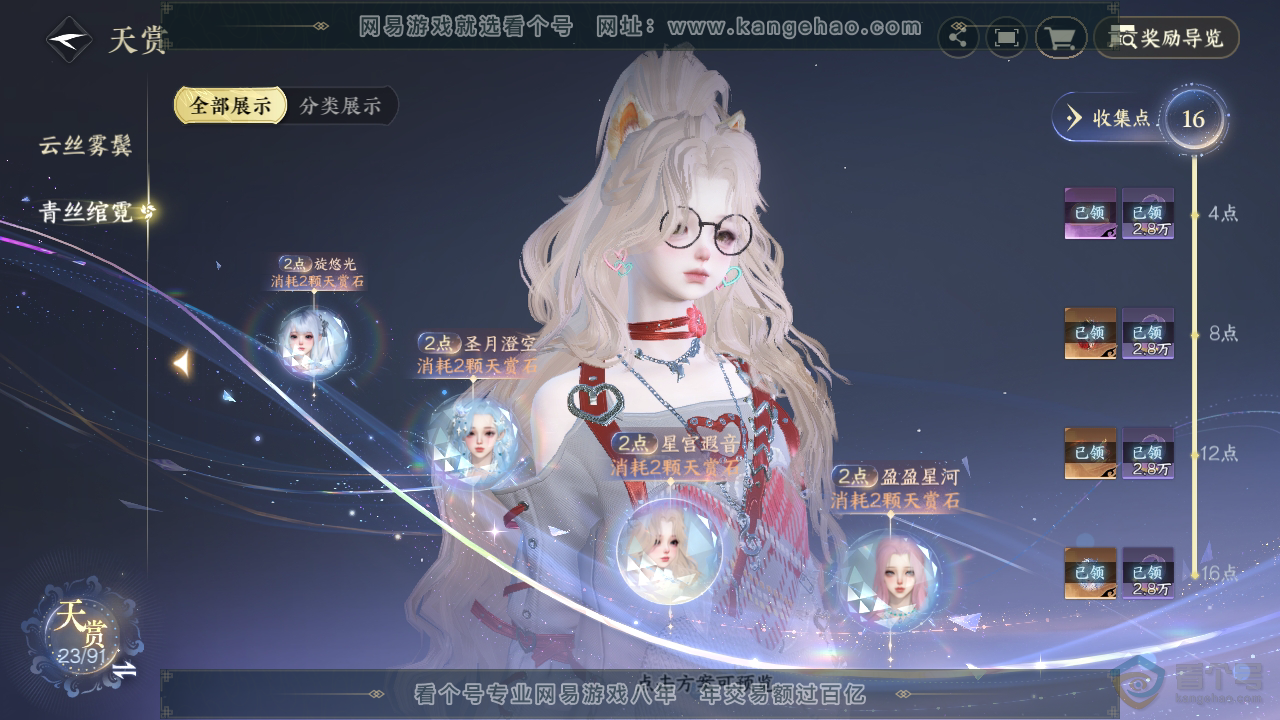 NSH36056逆水寒手游账号详情图20 NSH36056逆水寒手游账号详情图20
