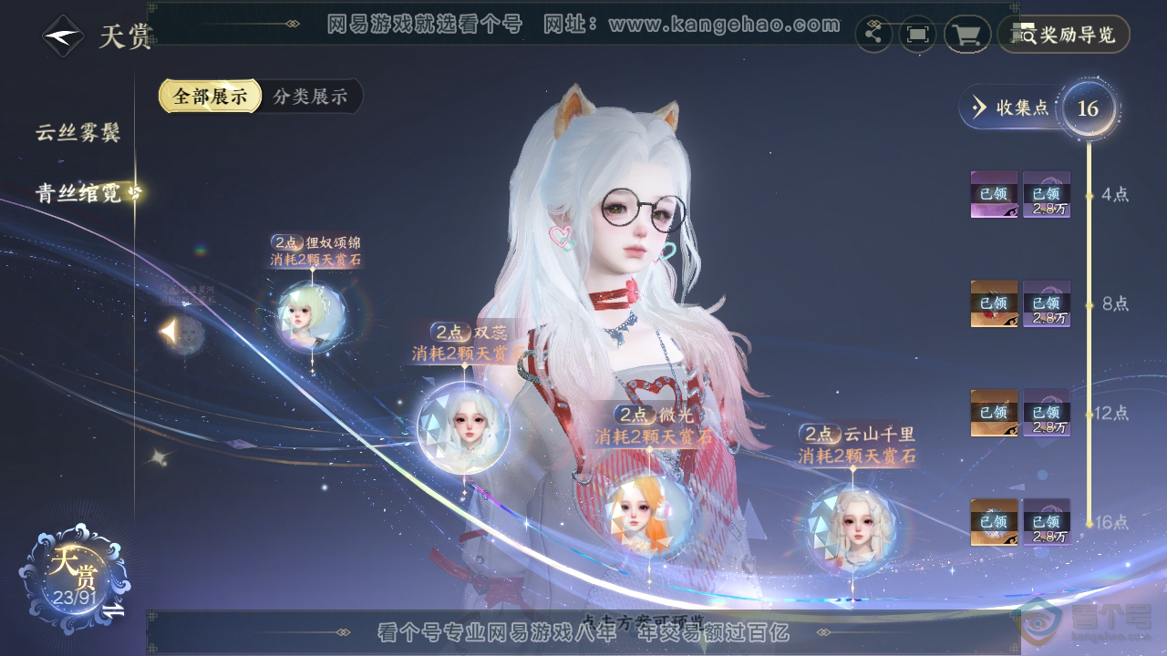 NSH36056逆水寒手游账号详情图23 NSH36056逆水寒手游账号详情图23
