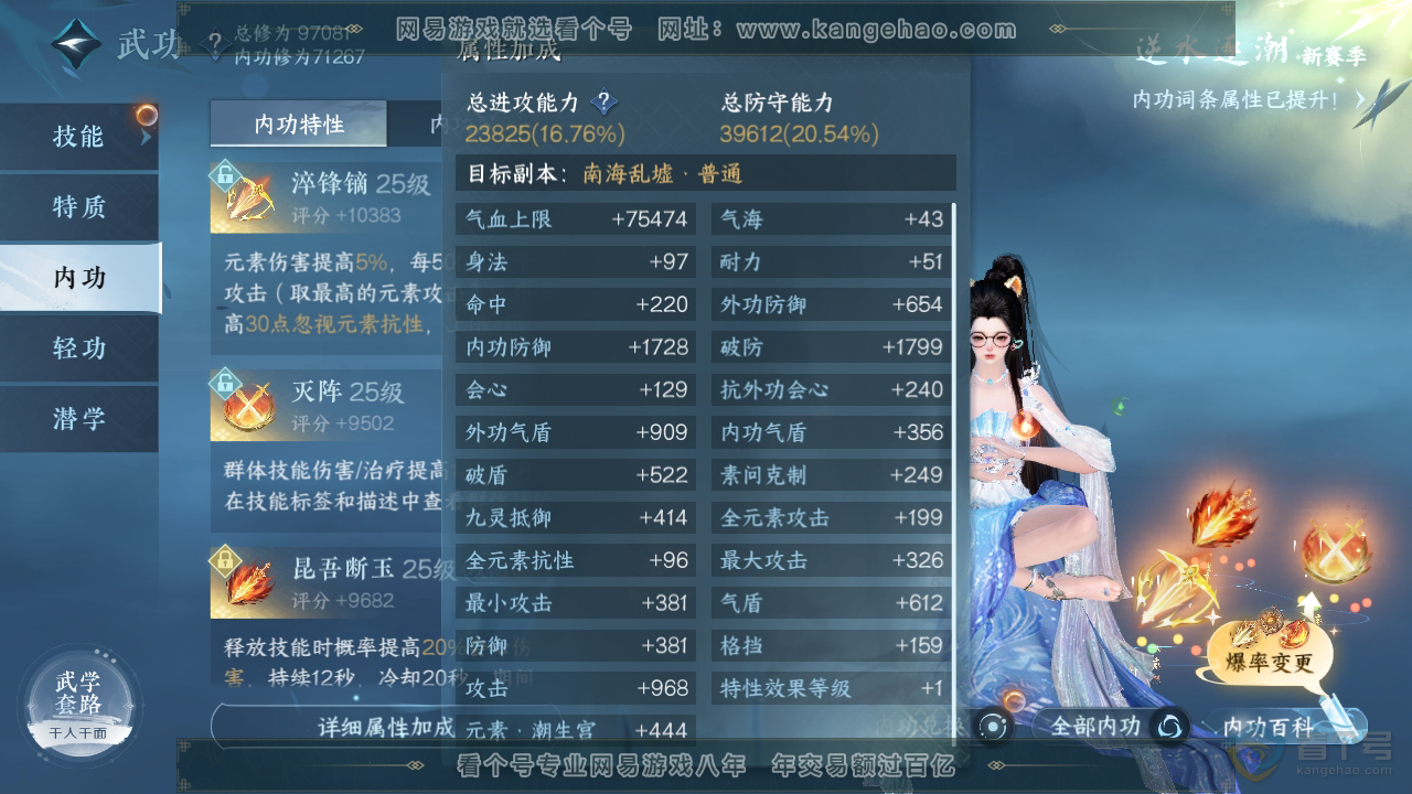 NSH36056逆水寒手游账号详情图32 NSH36056逆水寒手游账号详情图32