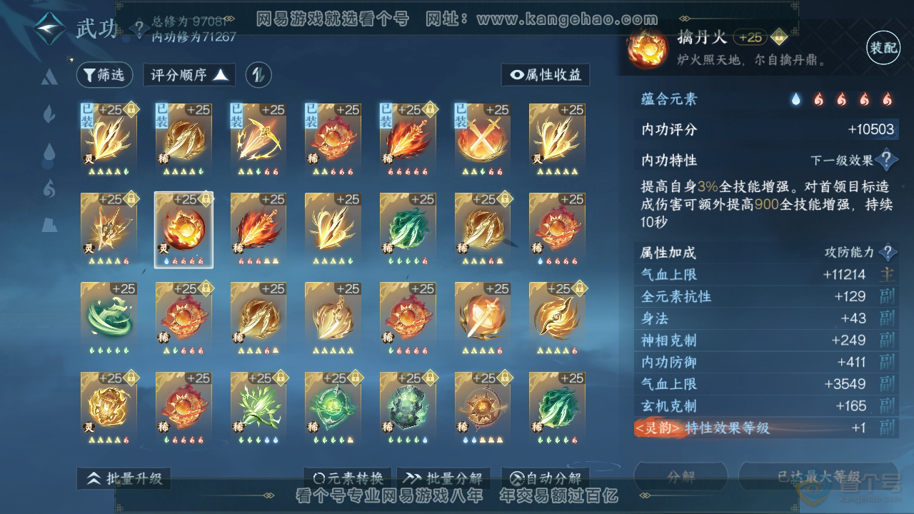 NSH36056逆水寒手游账号详情图36 NSH36056逆水寒手游账号详情图36