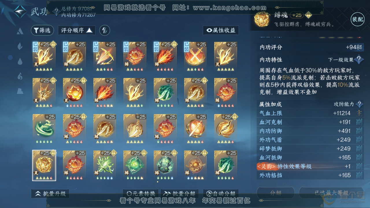 NSH36056逆水寒手游账号详情图37 NSH36056逆水寒手游账号详情图37