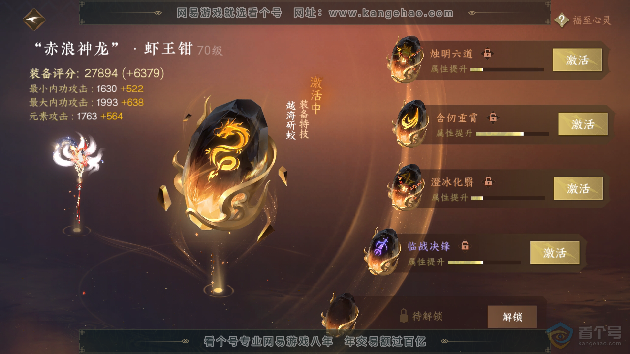 NSH36056逆水寒手游账号详情图39 NSH36056逆水寒手游账号详情图39