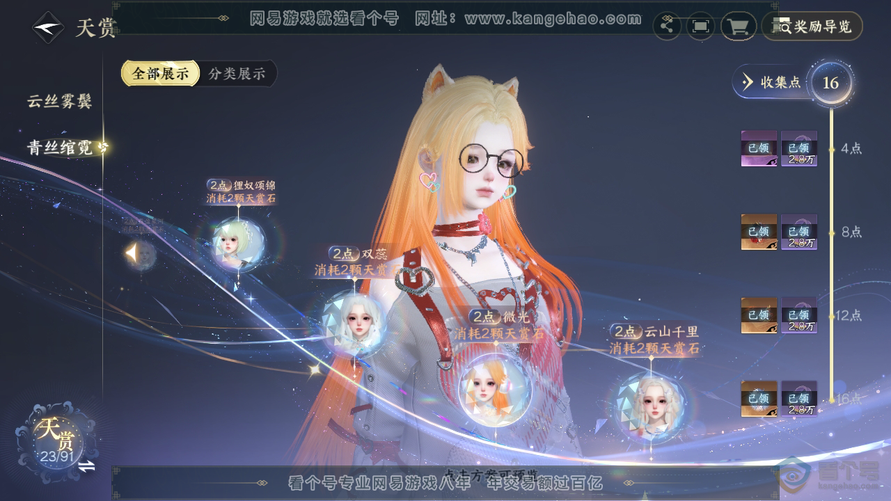 NSH36056逆水寒手游账号详情图24 NSH36056逆水寒手游账号详情图24