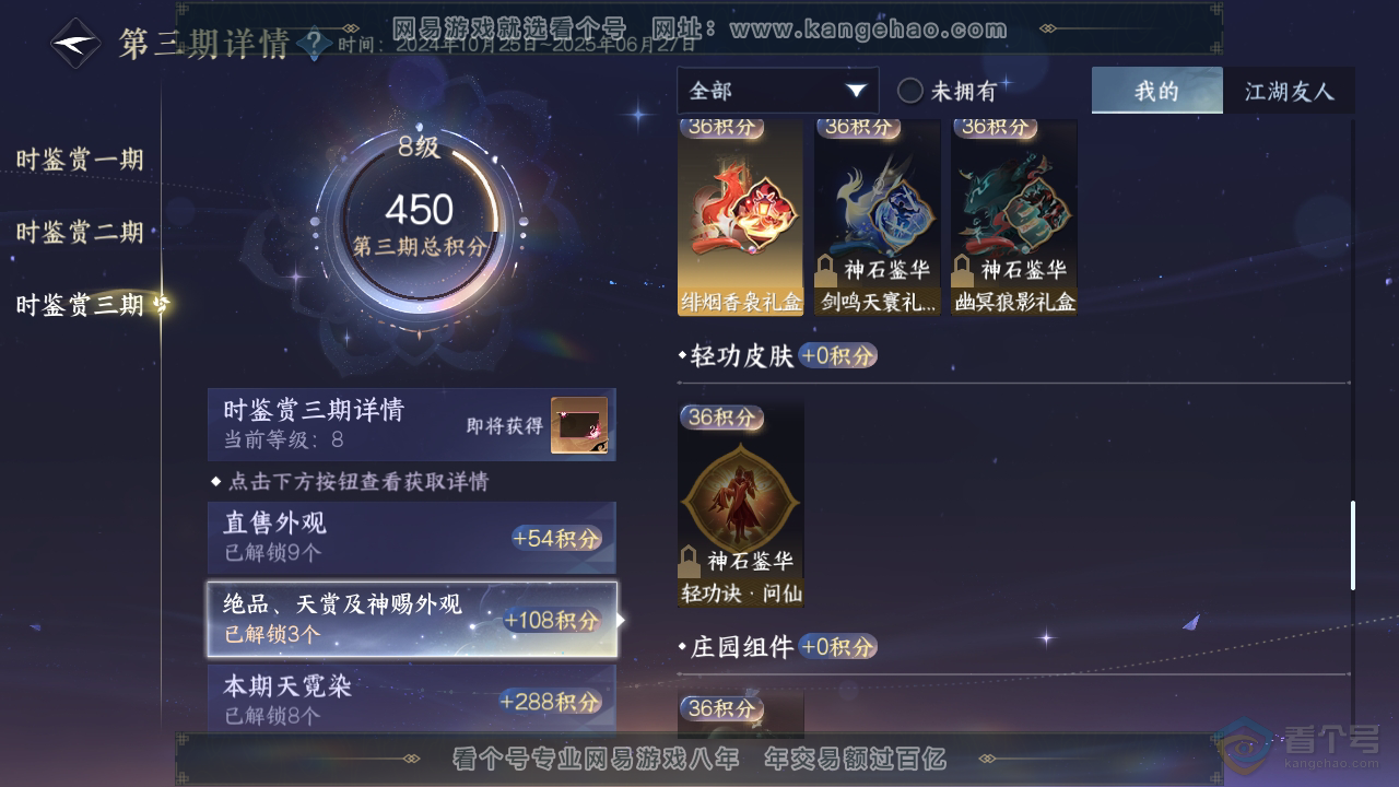 NSH36056逆水寒手游账号详情图29 NSH36056逆水寒手游账号详情图29
