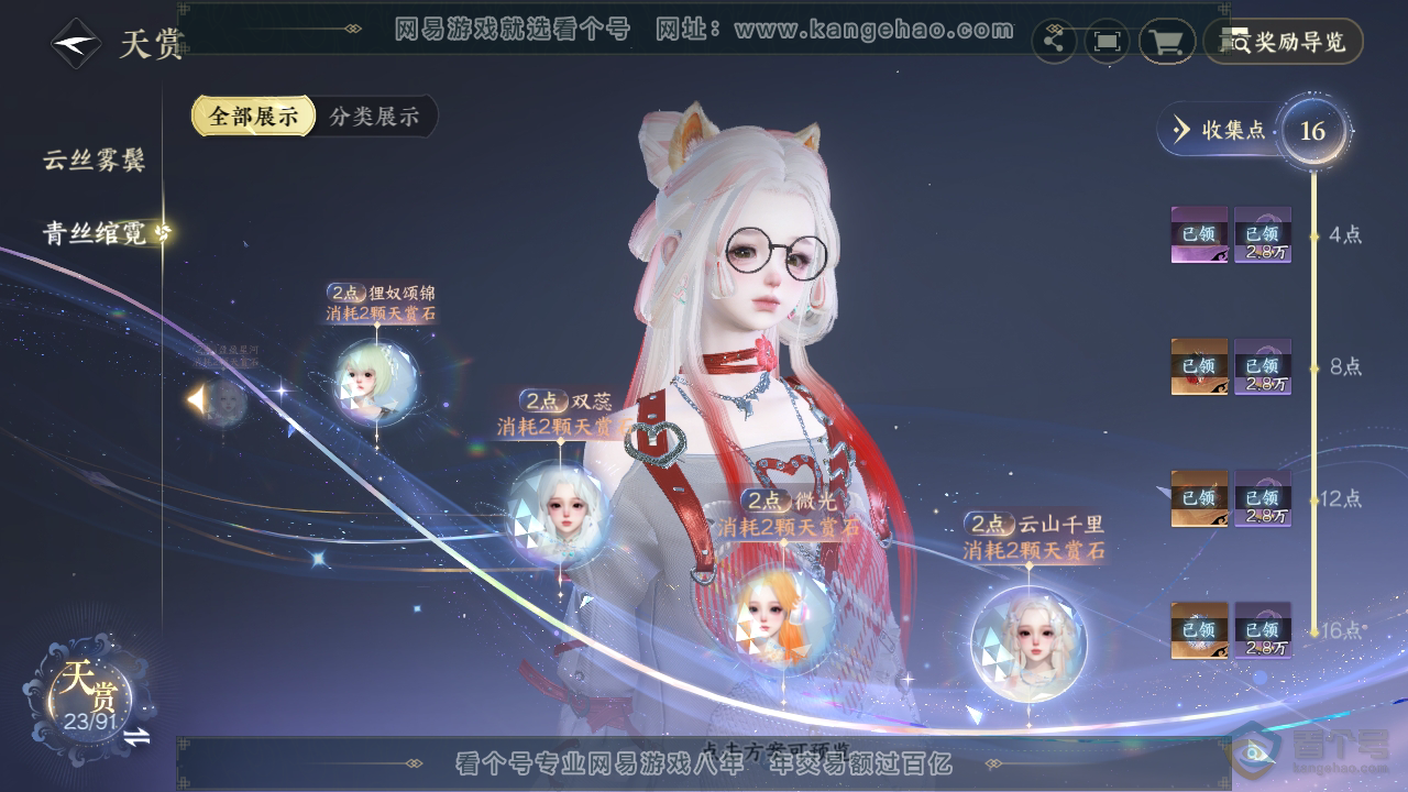 NSH36056逆水寒手游账号详情图25 NSH36056逆水寒手游账号详情图25