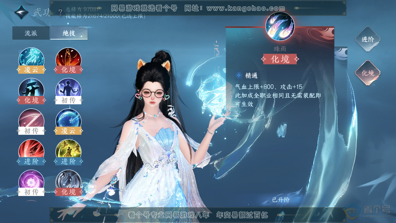 NSH36056逆水寒手游账号详情图30 NSH36056逆水寒手游账号详情图30