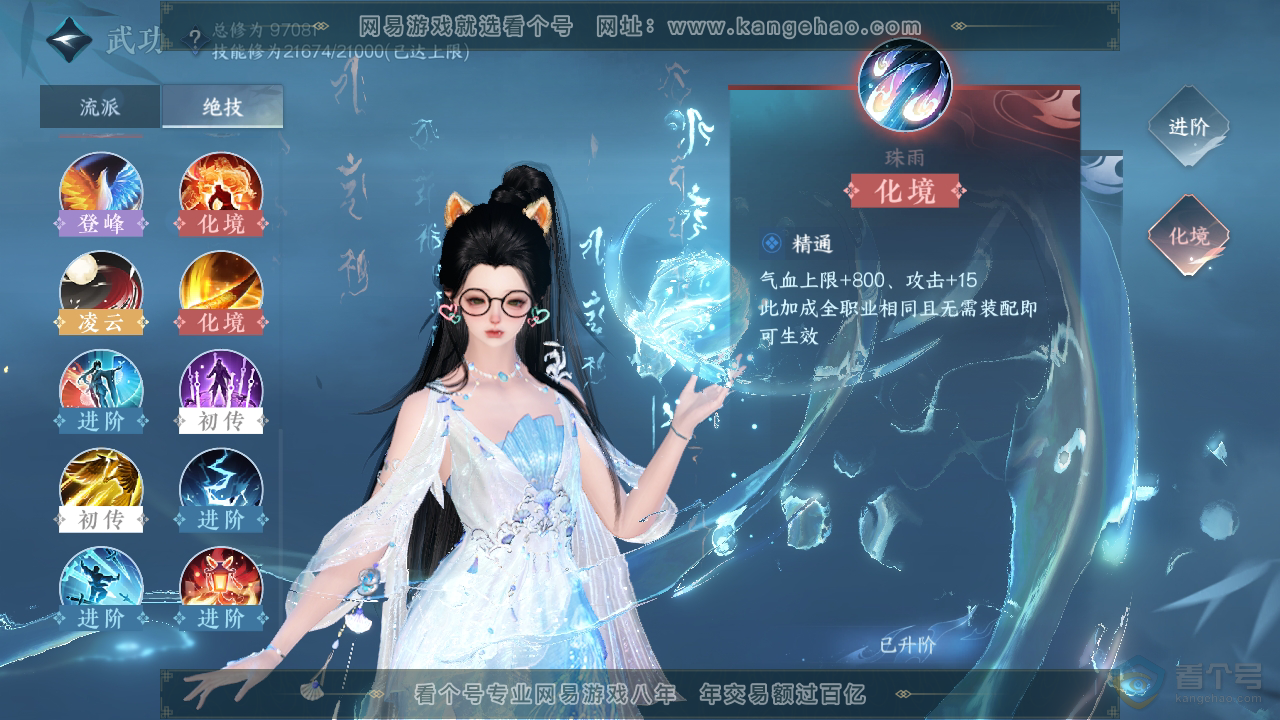 NSH36056逆水寒手游账号详情图31 NSH36056逆水寒手游账号详情图31