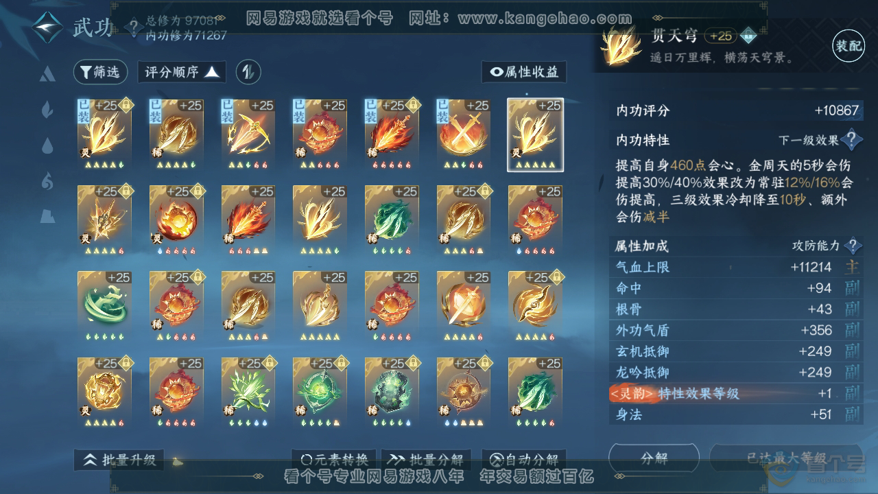 NSH36056逆水寒手游账号详情图34 NSH36056逆水寒手游账号详情图34