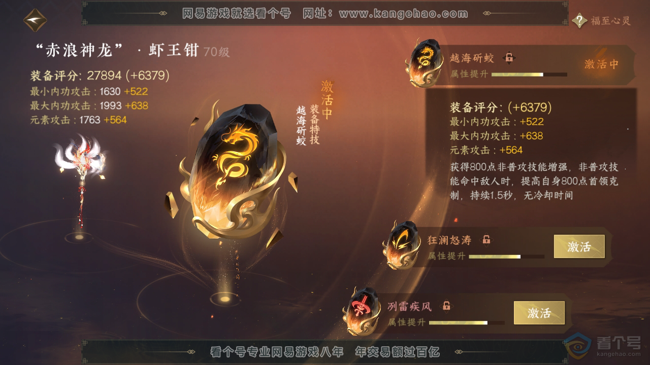 NSH36056逆水寒手游账号详情图38 NSH36056逆水寒手游账号详情图38