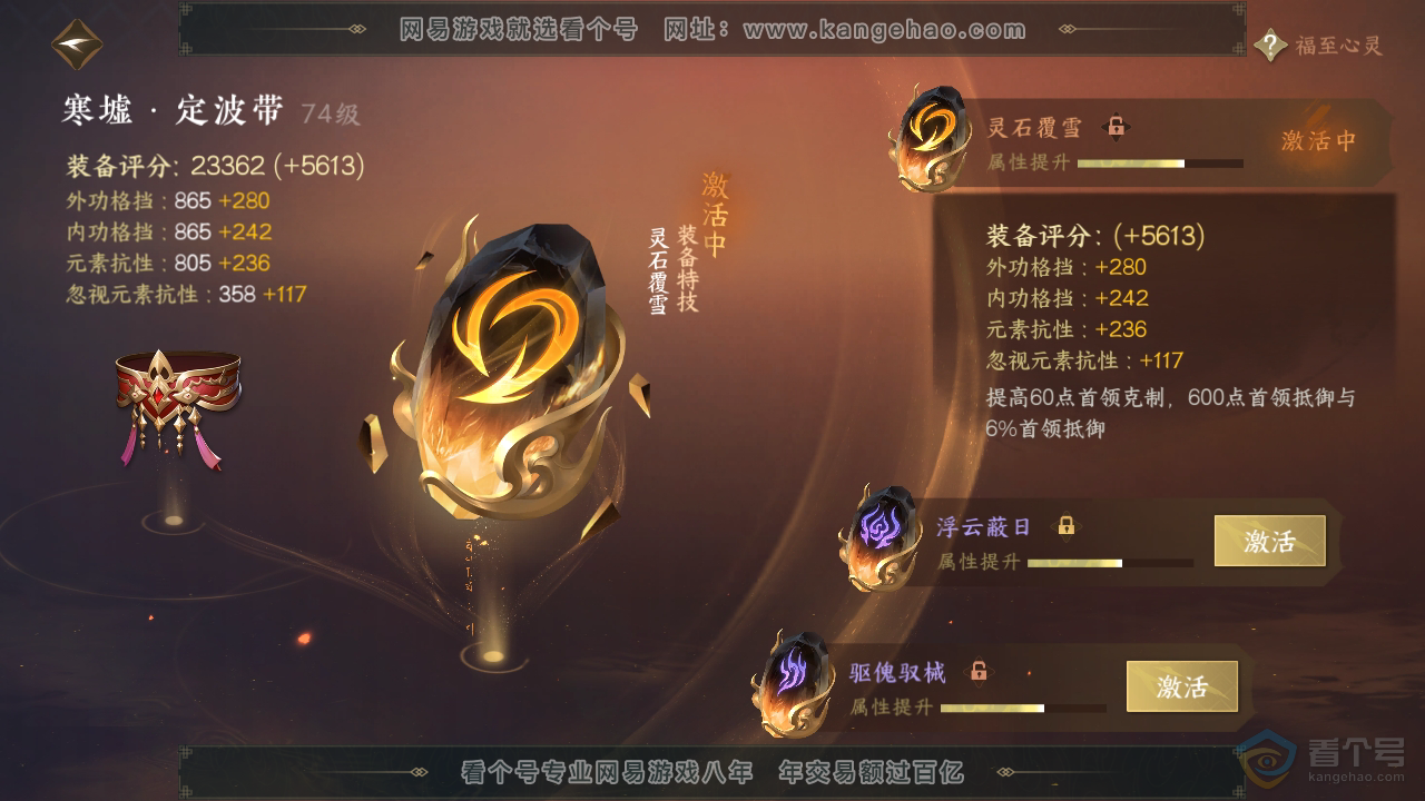 NSH36056逆水寒手游账号详情图44 NSH36056逆水寒手游账号详情图44