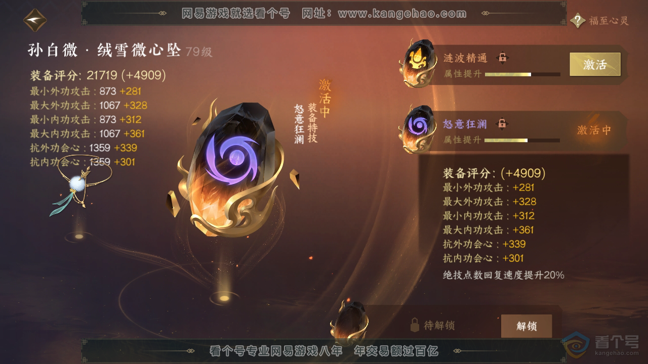 NSH36056逆水寒手游账号详情图48 NSH36056逆水寒手游账号详情图48