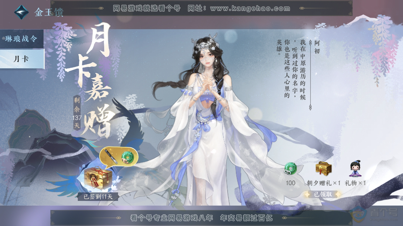 NSH36056逆水寒手游账号详情图50 NSH36056逆水寒手游账号详情图50