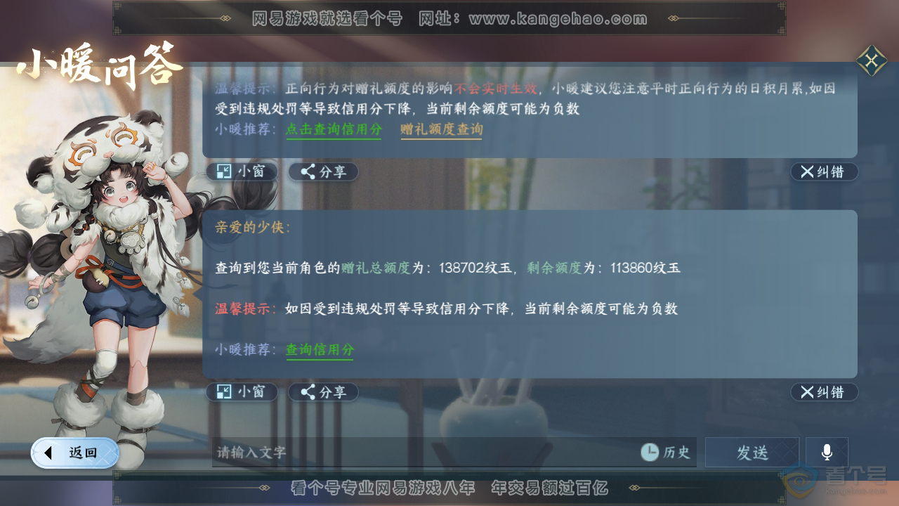 NSH36056逆水寒手游账号详情图54 NSH36056逆水寒手游账号详情图54