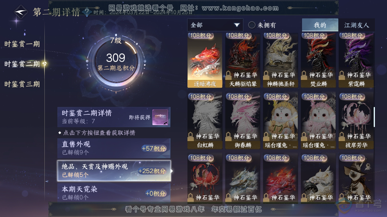 NSH36061逆水寒手游账号详情图20 NSH36061逆水寒手游账号详情图20